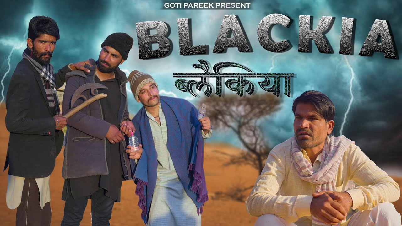 Blackia || ब्लैकिया ॥ ft. Ravi Suthar & Mangiyoo badmash ॥ Gautam pareek comedy video ॥ #comedy
