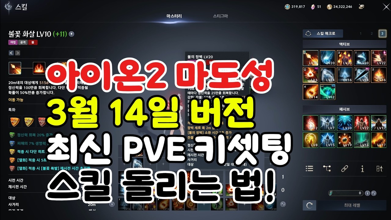 아이온2 마도성 3월 14일 최신 버전! PVE 키셋팅과 스킬 돌리는 순서~! #아이온2 #모바일게임 #aion2 아이온2 소소한 팁 아이온2 꿀팁 아이온2 마도성 스킬트리