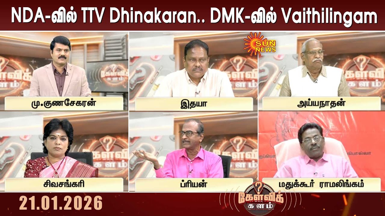 NDAவில் TTV Dhinakaran.. DMKவில் Vaithilingam - யாருக்கு சாதகம்? யாருக்கு பாதகம்? | Kelvi kalam