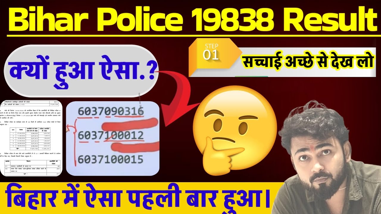 बिहार पुलिस 19838 रिजल्ट कि सारी सच्चाई देख लो/आखिर ऐसा कैसे हो सकता है..🤔/रिजल्ट में इतनी हड़बड़ी 