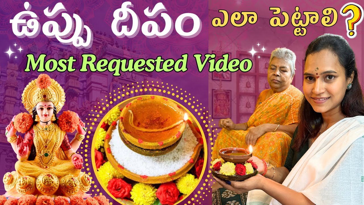 ఉప్పు దీపం ఎలా పెట్టాలి?మీరు ఎప్పటినుండో అడుగుతున్న వీడియో||@Kanakadhara33 ||#swapnavaitla
