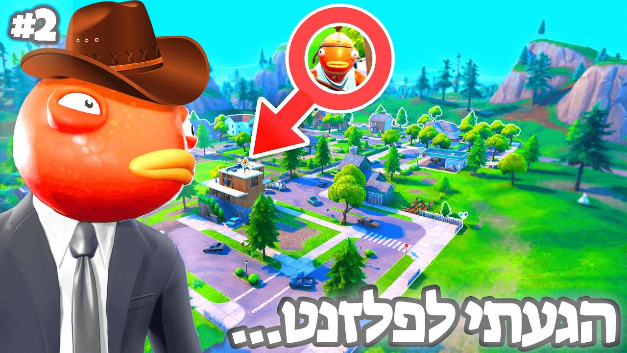 השריף בא להשתלט על פלזנט פארק בפורטנייט! (פרק 2)