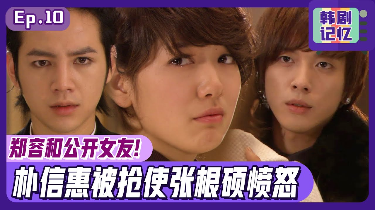 [中文字幕] EP10_郑容和在人群中抱住朴信惠喊！“她是我的女人！”张根硕嫉妒爆发! | 原来是美男啊