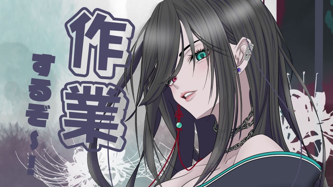 『作業雑談配信』/＃玲暁~Aki~【#新人vtuber 】