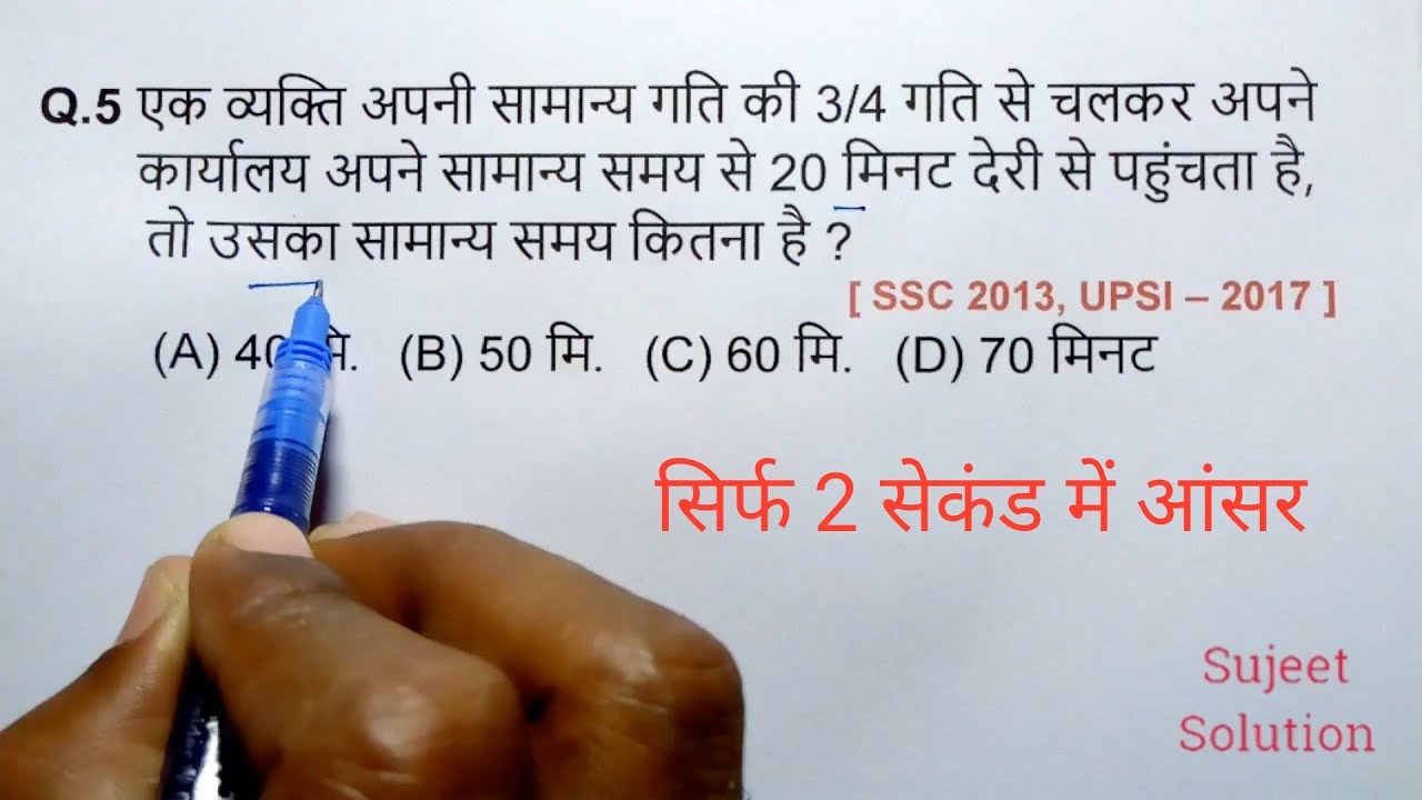 Time & Distance ( समय और दूरी ) Part - 3 for All Exam