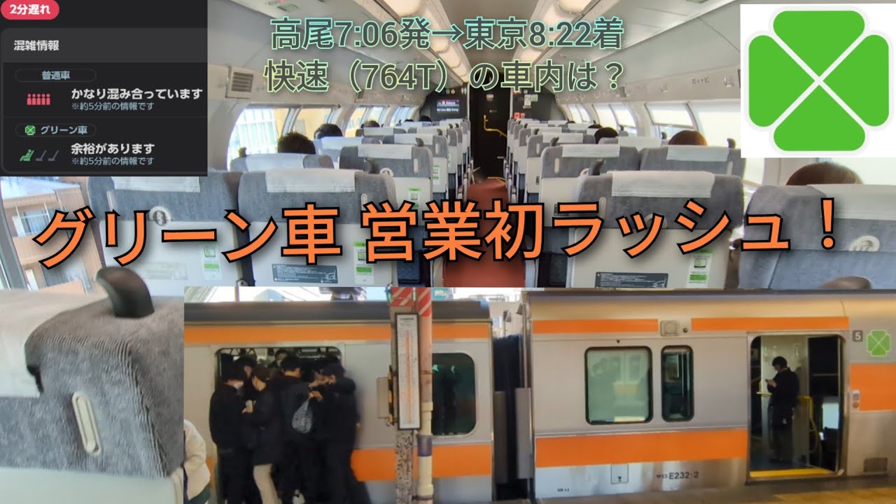 【車内】朝ラッシュ初日！主要駅の着席率は？中央線グリーン車【中野8時台】