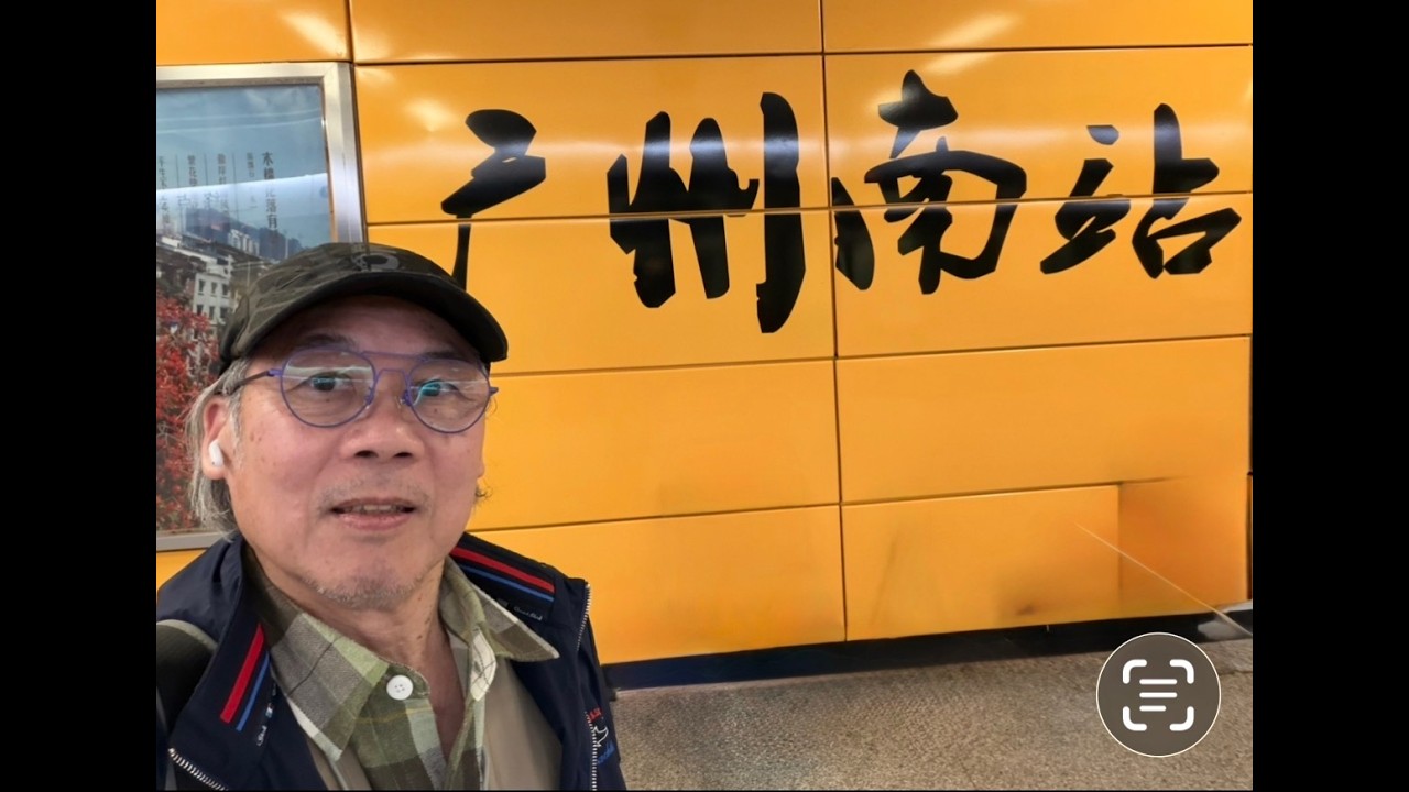 2025/11/18. 廣州南站。
