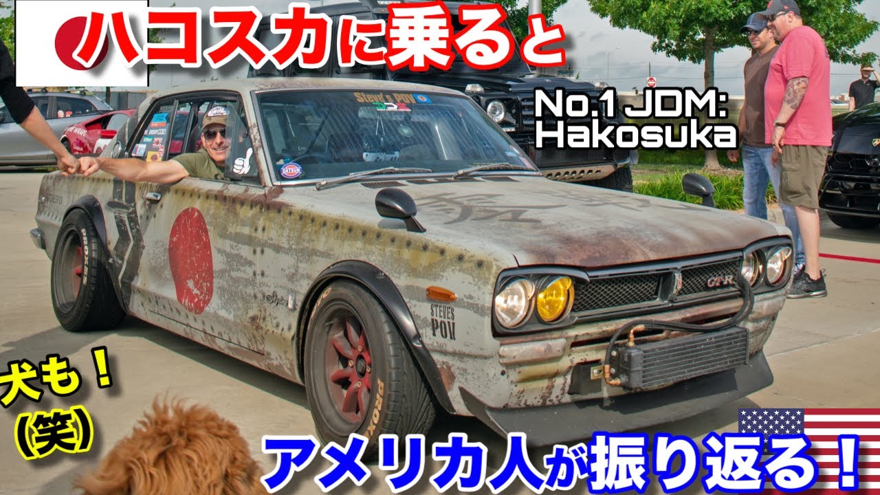 ハコスカに乗ると必ずアメリカ人が振り返る！注目度No1の日本車旧車はやっぱり族車スタイル！#1 JDM Classic of All: My Nissan Skyline Hakosuka