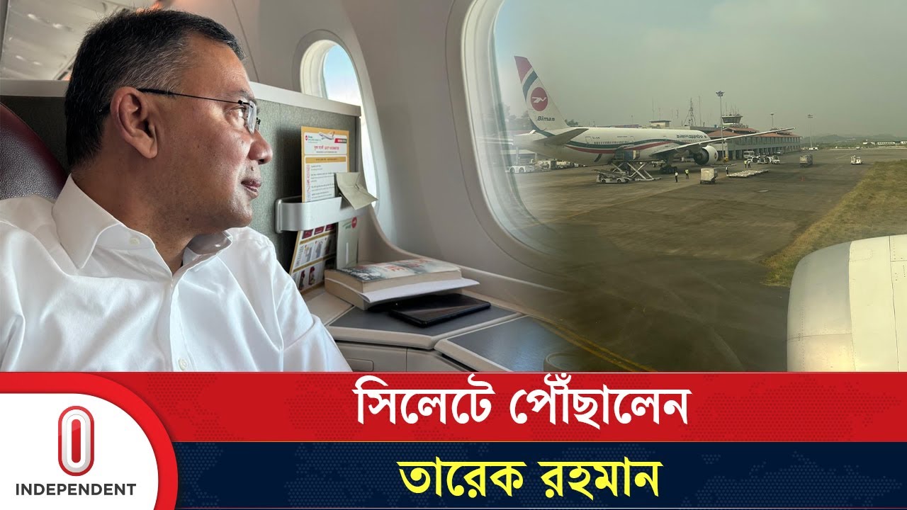 Tarique Rahman arrives in Sylhet | Tareque Rahman in Sylhet | Independent TV
