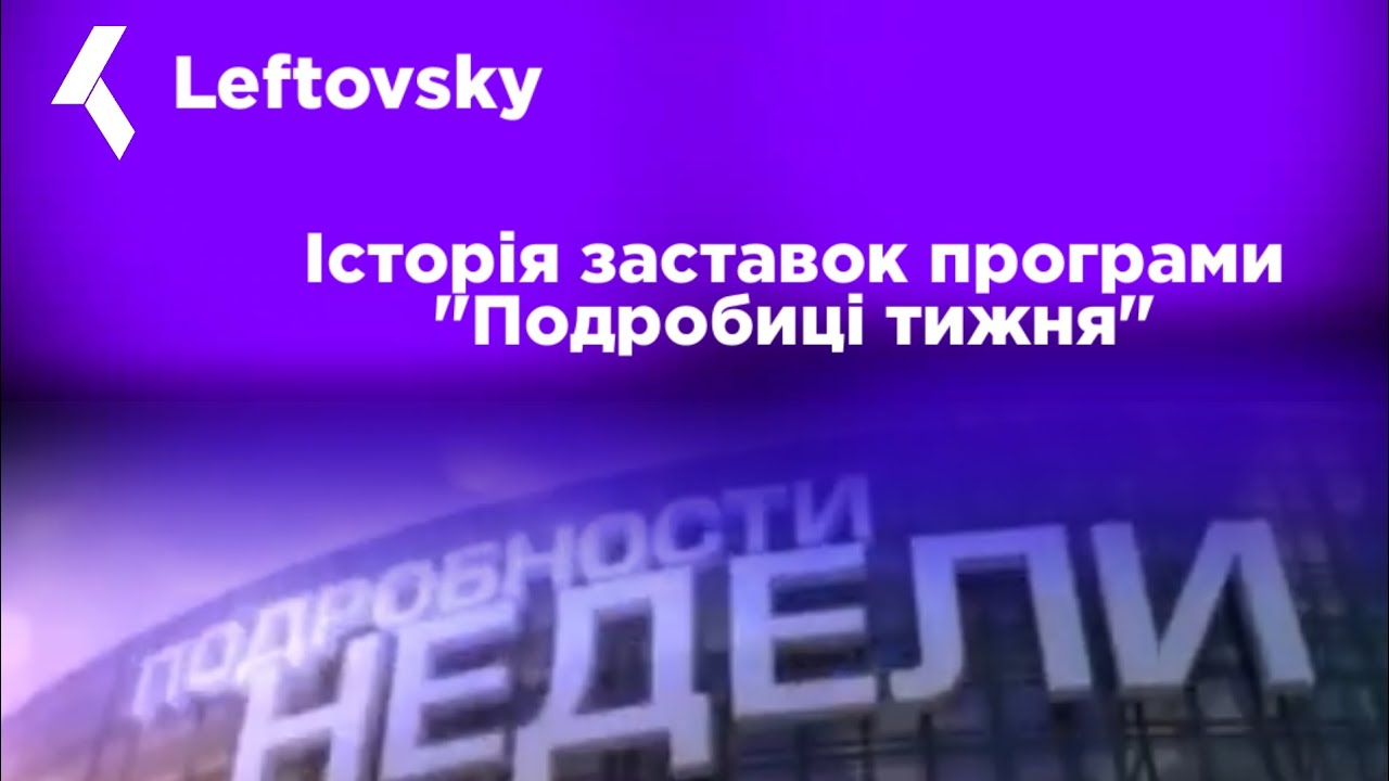 (OUTDATED) Історія заставок програми 