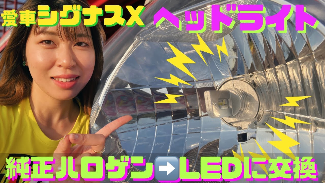 【シグナスX】助っ人なしでヘッドライト交換してみた！