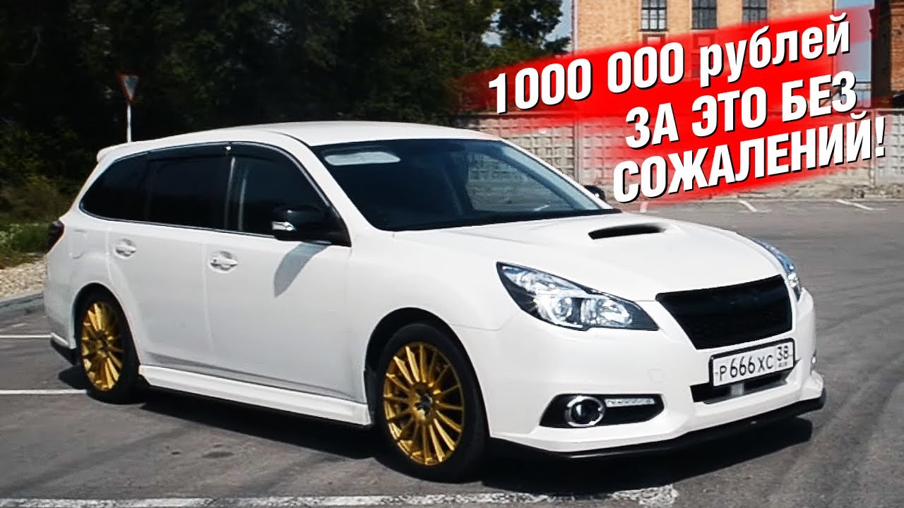 СУБАРУ за 1.5 миллиона!  МОЩНЫЙ и СВЕЖИЙ - Subaru Legacy DIT