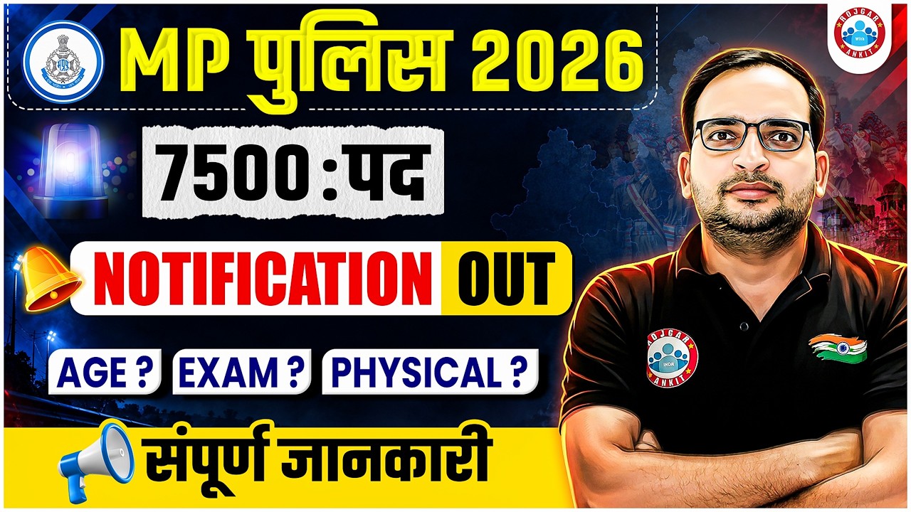 Mp Police Notification Out | Mp Police New Vacancy | Mp Police Complete Information By Ankit Sir