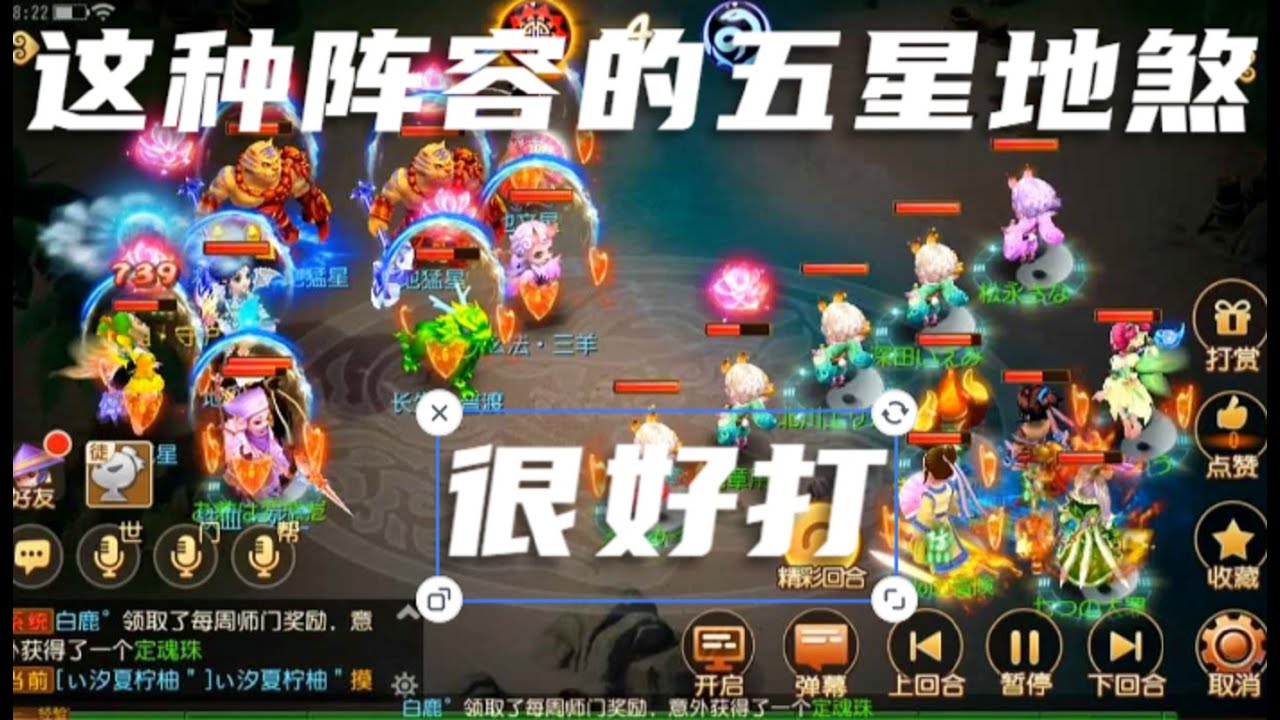 梦幻西游手游　最好打的五星地煞是这种了分享两场
