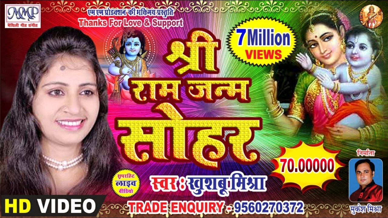 खुशबु मिश्रा एहेन सोहर गेली जाहि पर झूमि गेल श्रोता | Live Video || Maithili Sohar Geet || mmp video