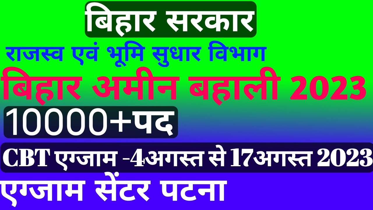 bihar amin exam date 2023। bihar amin exam date।bihar amin exam।bihar amin exam syllabus