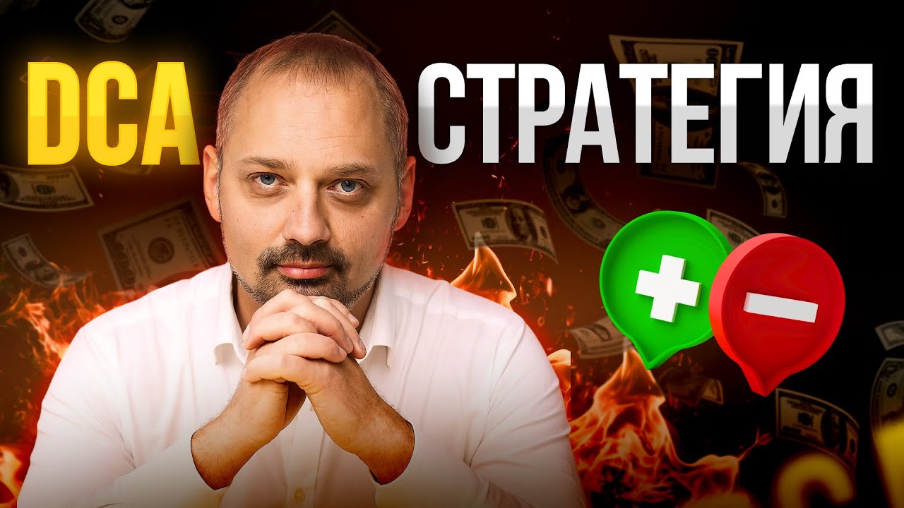 DCA бот - можно ли заработать $100 в день на крипте?