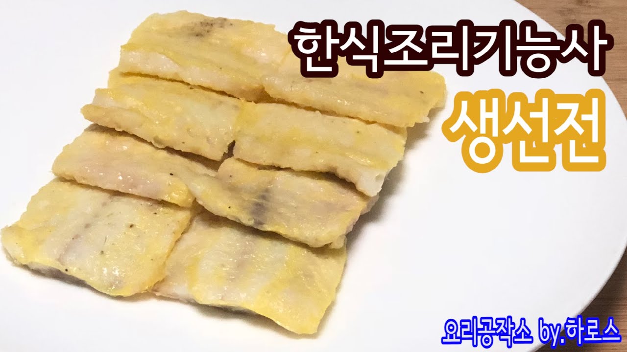 2019 한식조리기능사 실기영상 
