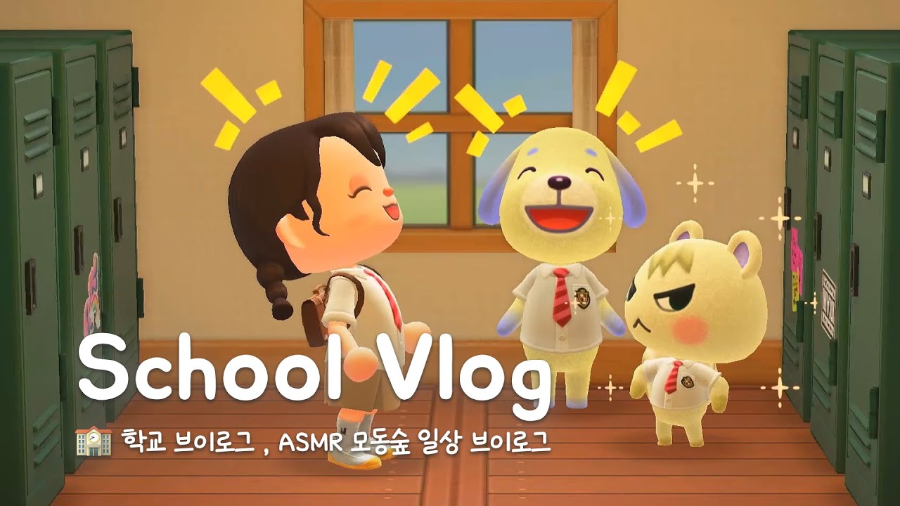 [모동숲 ASMR] 학교 일상 브이로그 🏫 | ACNH | あつ森