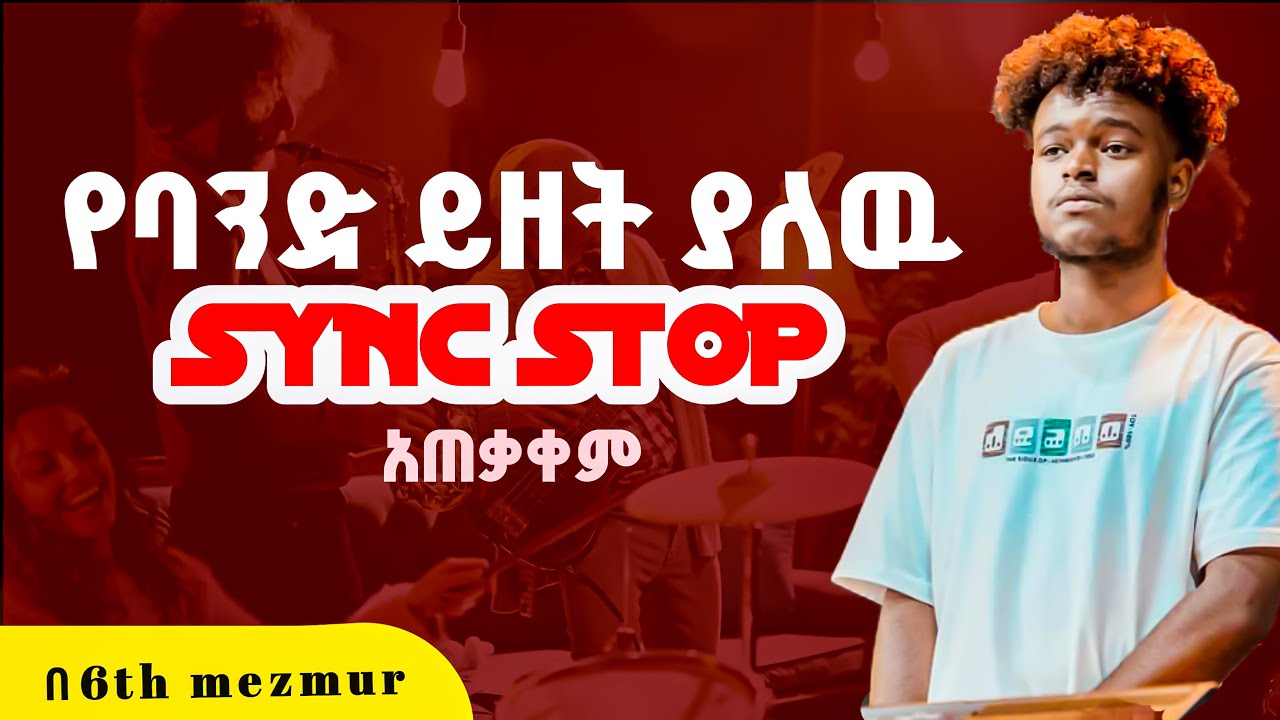 እንዳንተ ያለ 🎹6th(A) SYNC STOP አጠቃቀም