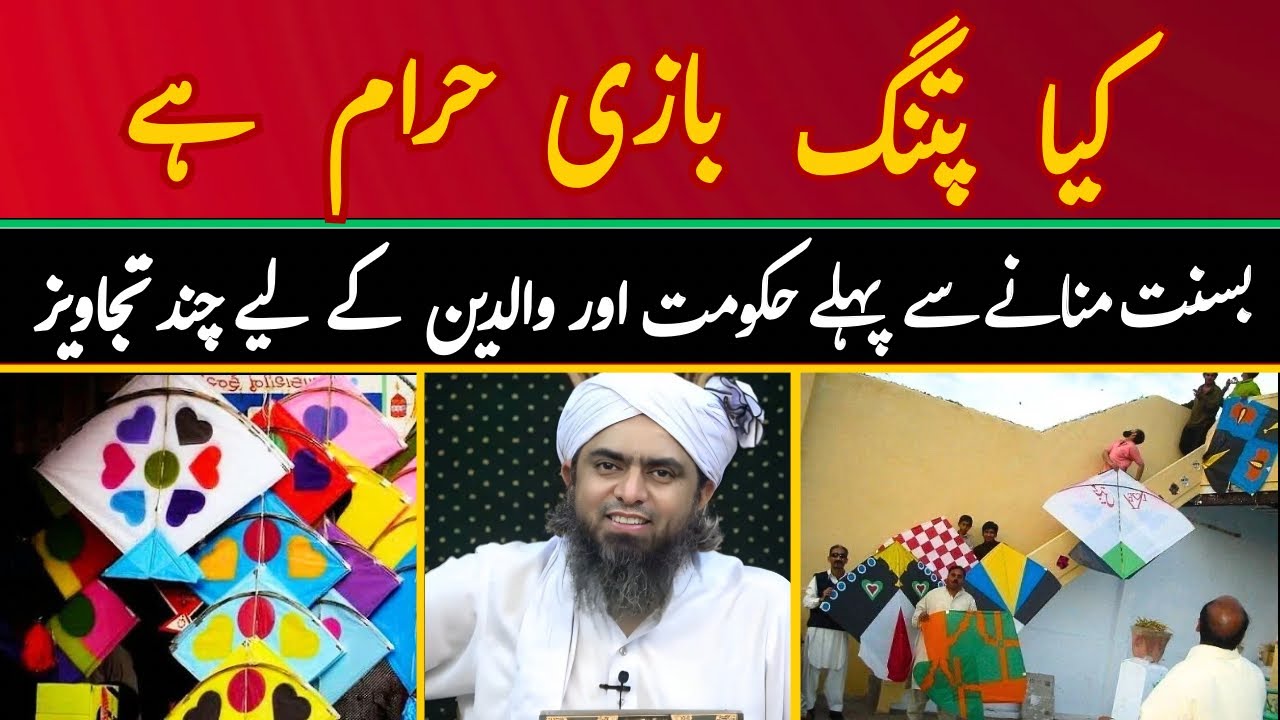 🔥Kya Patang Bazi Haram Hai | Hukomat Aur Parents Ke Liye Special Message 🙏🏻 | Engineer Muhammad..