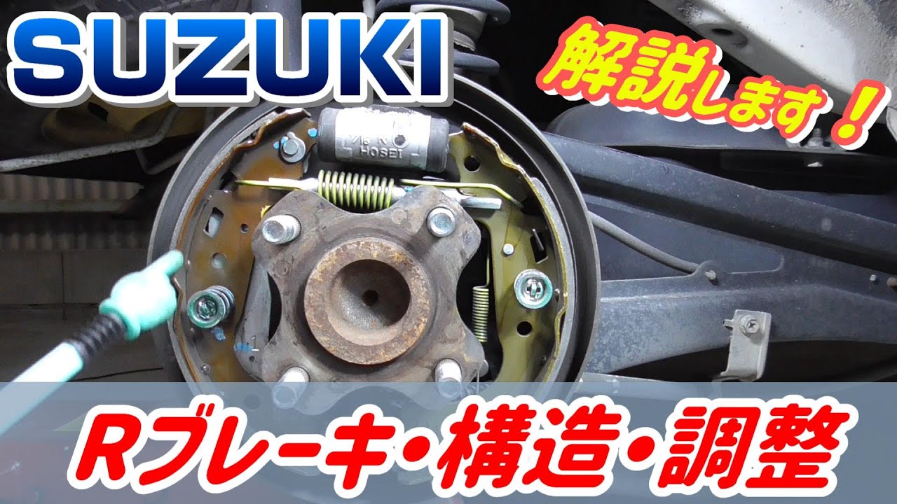 【調整を失敗した時】ブレーキ調整でドラムがロック！アジャスターを解除する方法・サイドブレーキの構造・仕組みをプロが解説！SUZUKI How to Replace Drum Brakes