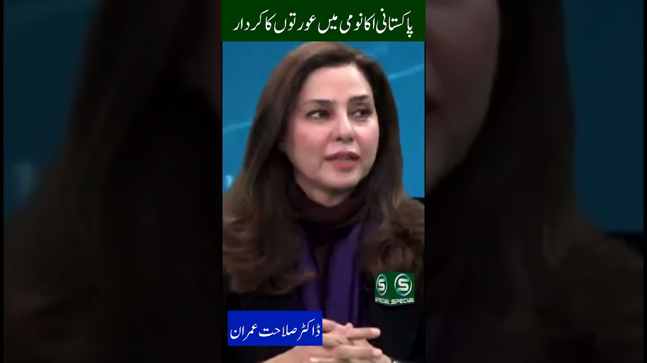 women in economy @specialtvpk  #specialtv