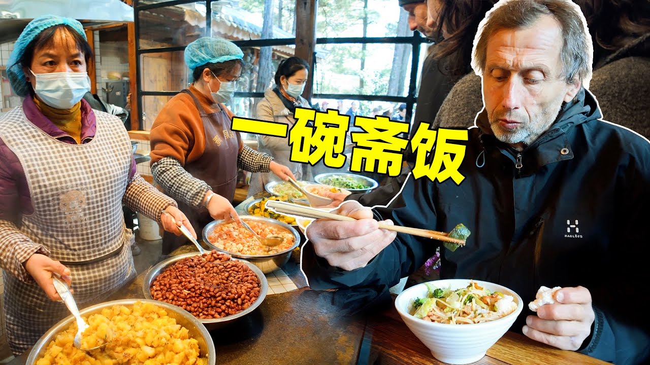 德国老丈人第一次吃斋饭，20元自助，这没有油水的饭能好吃吗？
