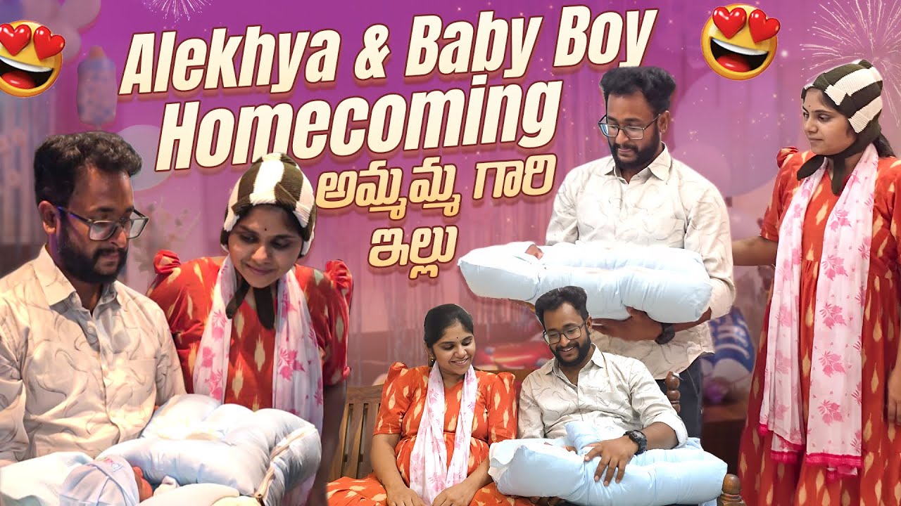 Alekhya & Baby Boy Homecoming ❤️❤️ | అమ్మమ్మ గారి ఇల్లు | FamilyVlogs | Celebrations 