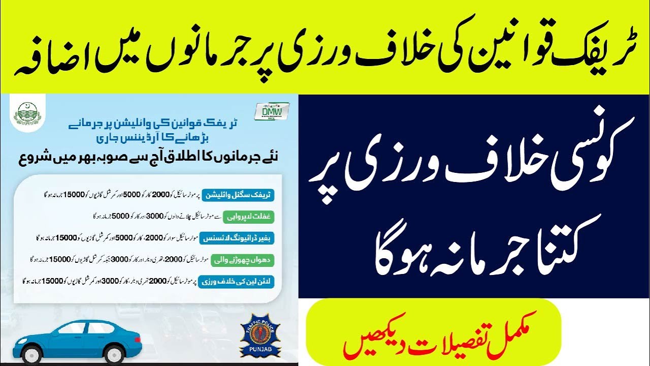 Traffic Police Punjab Increases Fines on Traffic Violation | New Fine Complete list