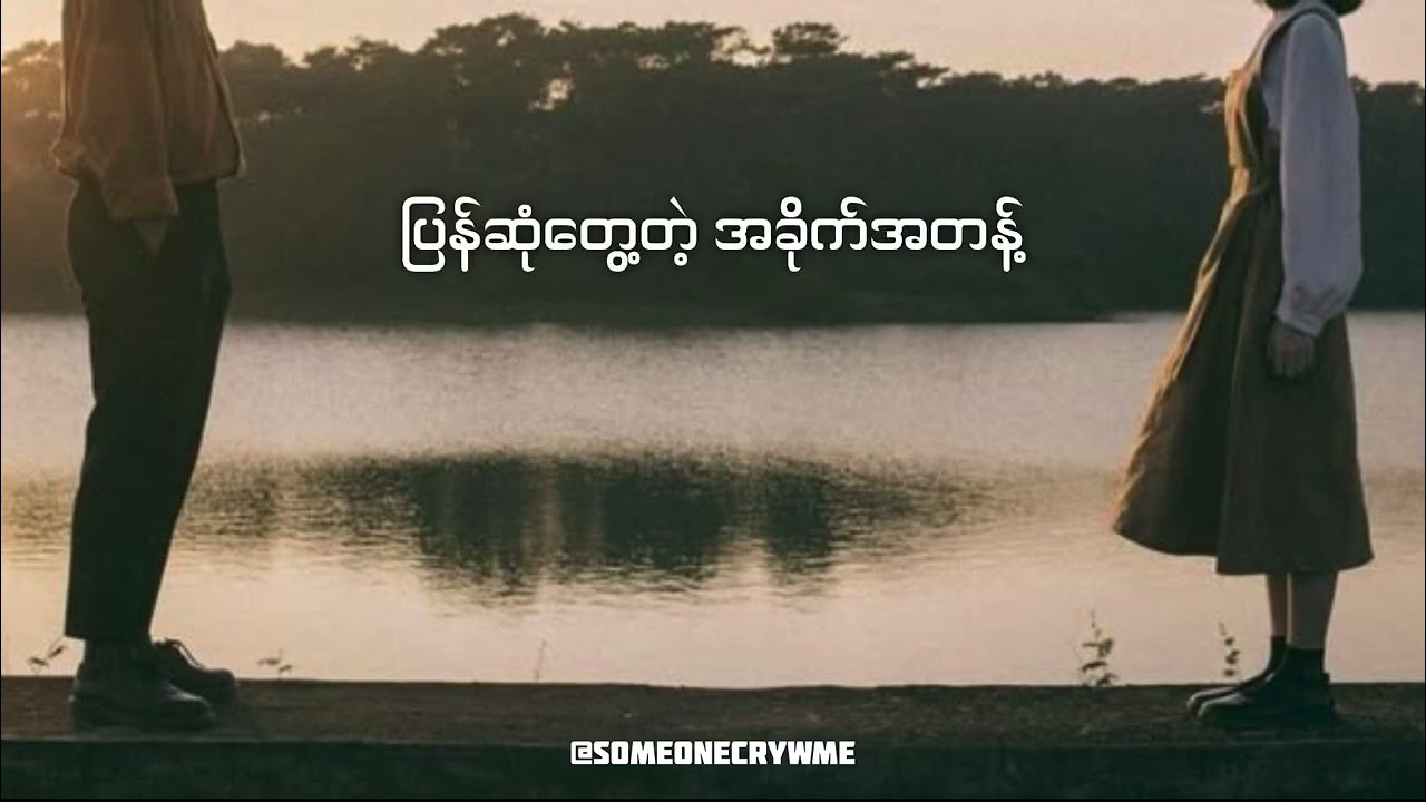 ယဉ်ယဉ်လေးရူး||R-Zarni (Lycris Video)
