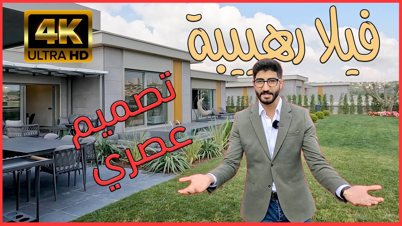 فيلا فخمة للبيع في إسطنبول