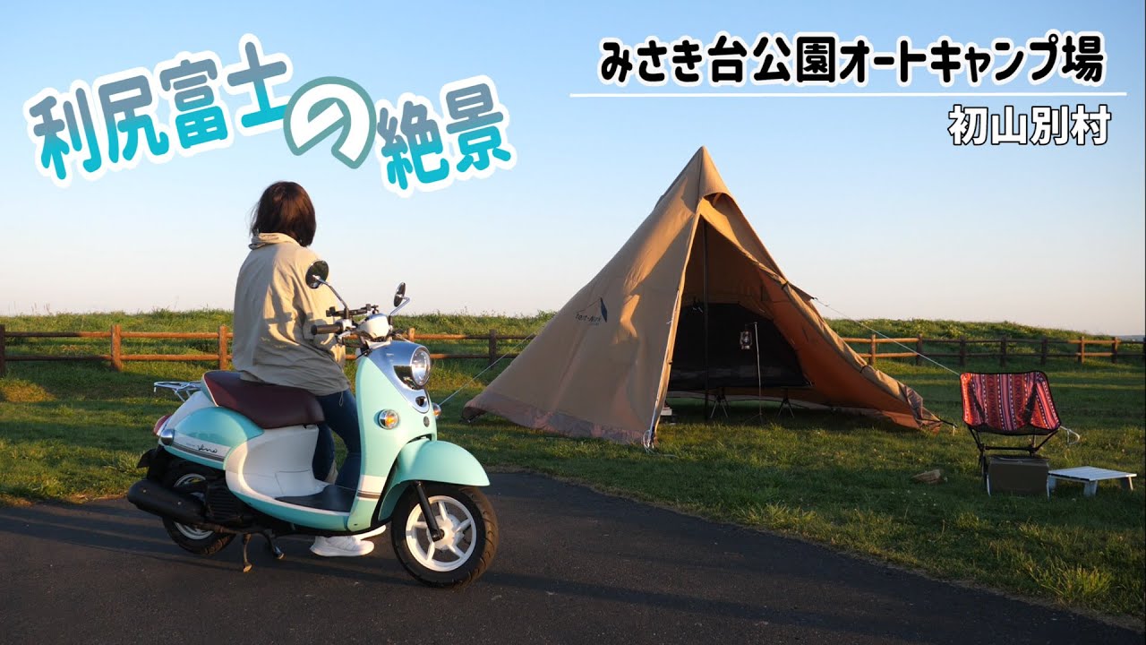 【オロロンライン】予約殺到で4ヵ月待ち！？夕日と利尻富士が堪能できる広すぎサイトでソロキャンプ【ゆるキャン△ビーノ】
