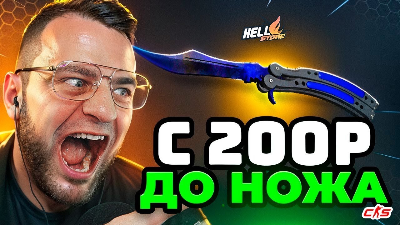 💥Я Выбил НОЖ с 2$ на Hellstore - Это Просто Жесть... Тактика с 2$ до НОЖА на Hellstore Промокод