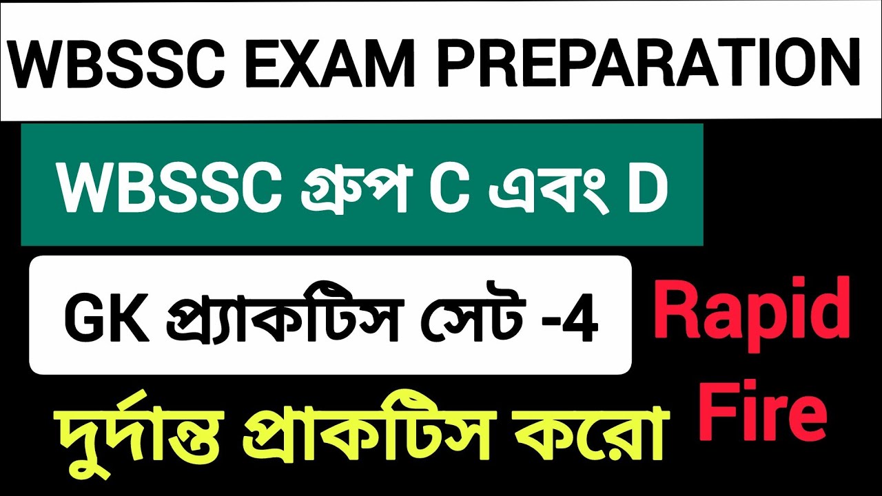 WBSSC Group C & D GK | Top General Knowledge | Exam Special 5 #wbssc 