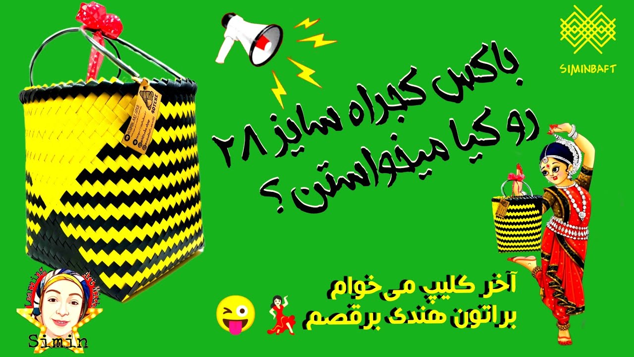 بزن لایک قشنگه رو 👍🏻❤️ تا بریم باکس سایز 28 رو با هم ببافیم 🎊