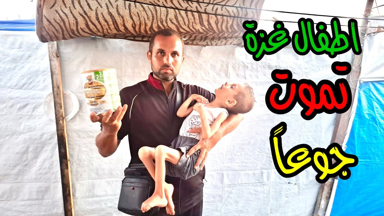 مبادرة حليب من أجل إنقاذ اطفال غزة الرضع 😔🇵🇸