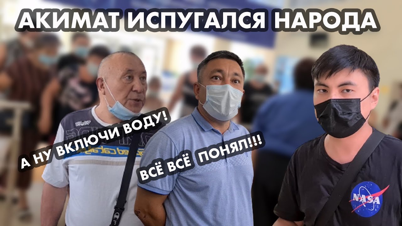 НАРОД ВОРВАЛСЯ В АКИМАТ Наурызбайского района Алматы