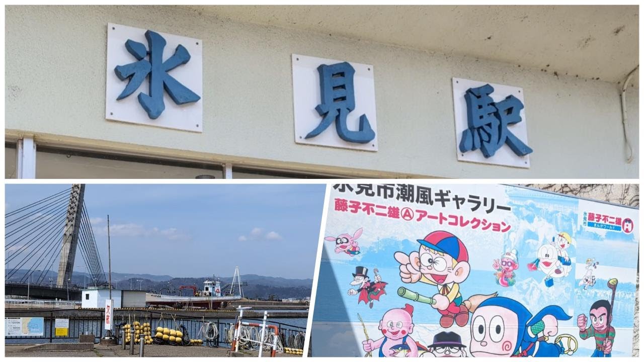 富山県氷見駅から氷見港へ歩いて向かった散歩動画
