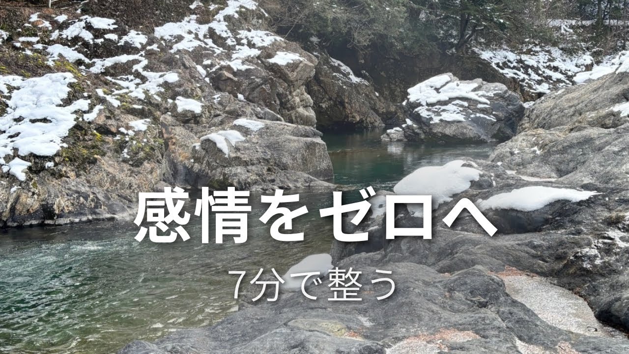 【波動調整】乱れた感情をゼロに戻す┃7分のレイキヒーリング