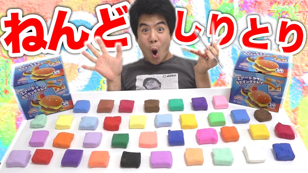 【アート】粘土しりとりでセンス大爆発させてみなさい！！