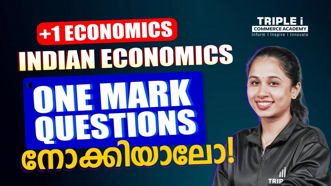 Indian Economics - 1 മാർക്ക്‌ Questions നോക്കിയാലോ..!