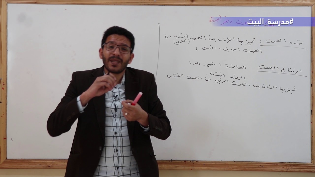الصف 7  الفيزياء   الوحدة 4   مفهوم الصوت وخصائصه