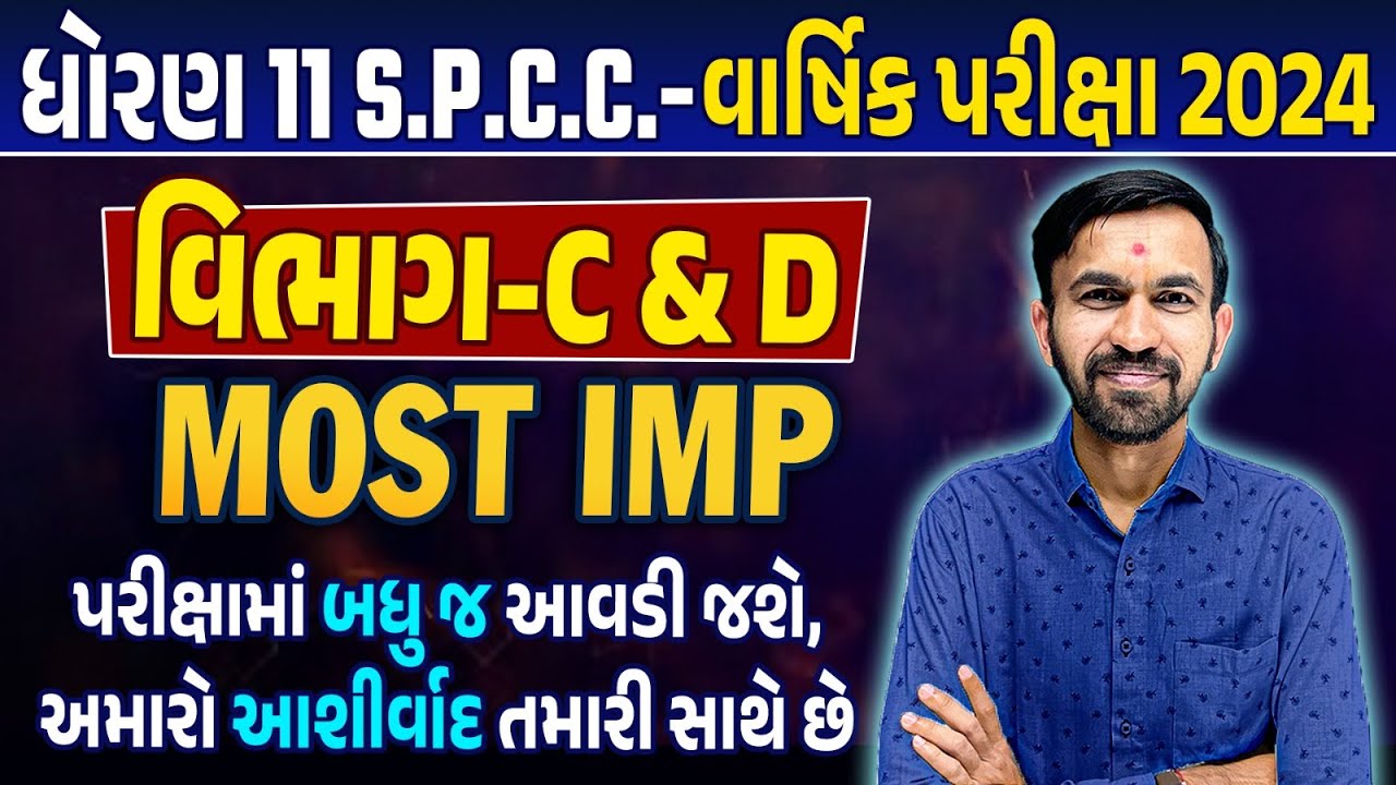 Std 11 SPCC Most IMP Final Exam 2024 | SPCC Sec C & D Std 11 Varshik Pariksha IMP|Gujarat Board 2024
