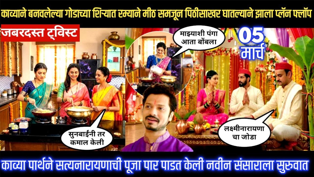 Lagnanantar hoilach prem today episode काव्यापार्थने सत्यनारायणाची पूजा करत केली संसाराला सुरुवात