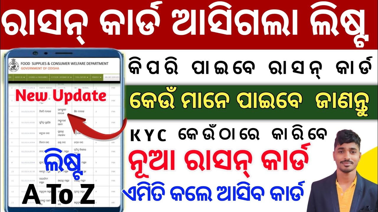 ✅ Ration Card List Odisha 2025 | New BPL & NFSA List Check Online