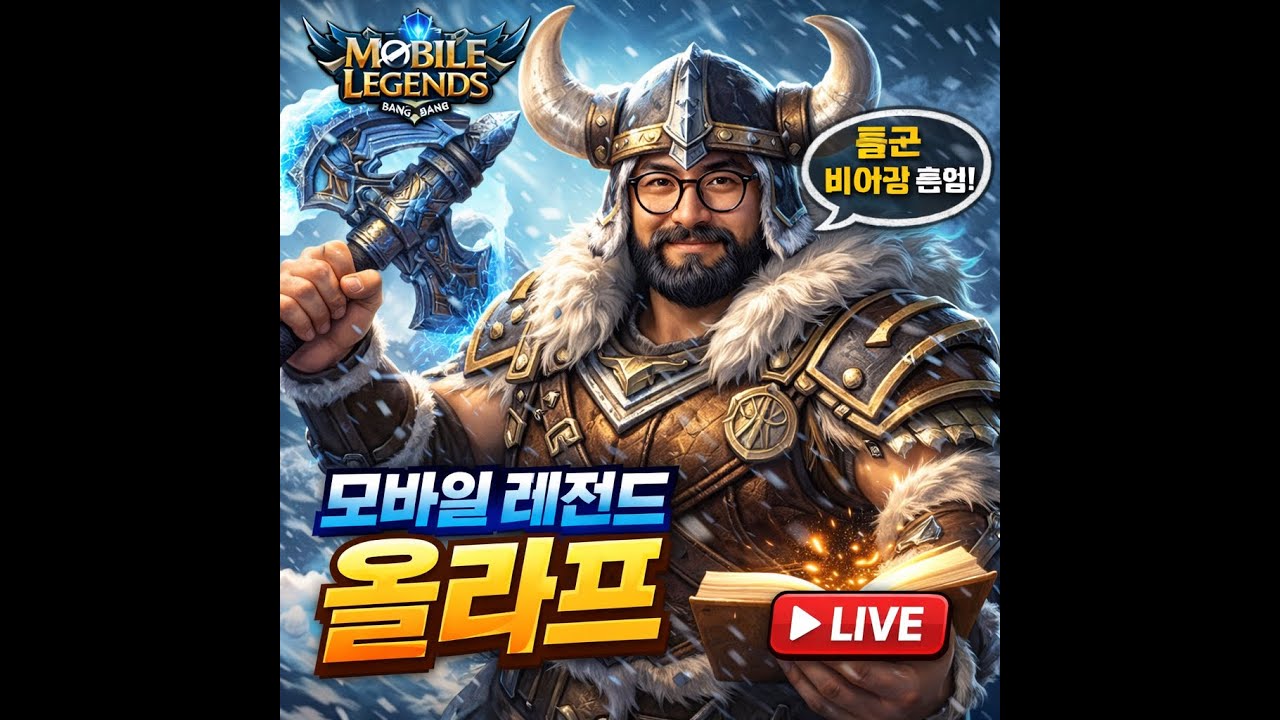 Mobile legends Olaf/ 모바일레전드 올라프