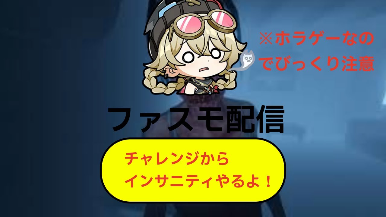 ファスモのチャレンジやった時間あったらインサニティ特定やります！ホラゲーなのでびっくり注意【＃phasmophobia】
