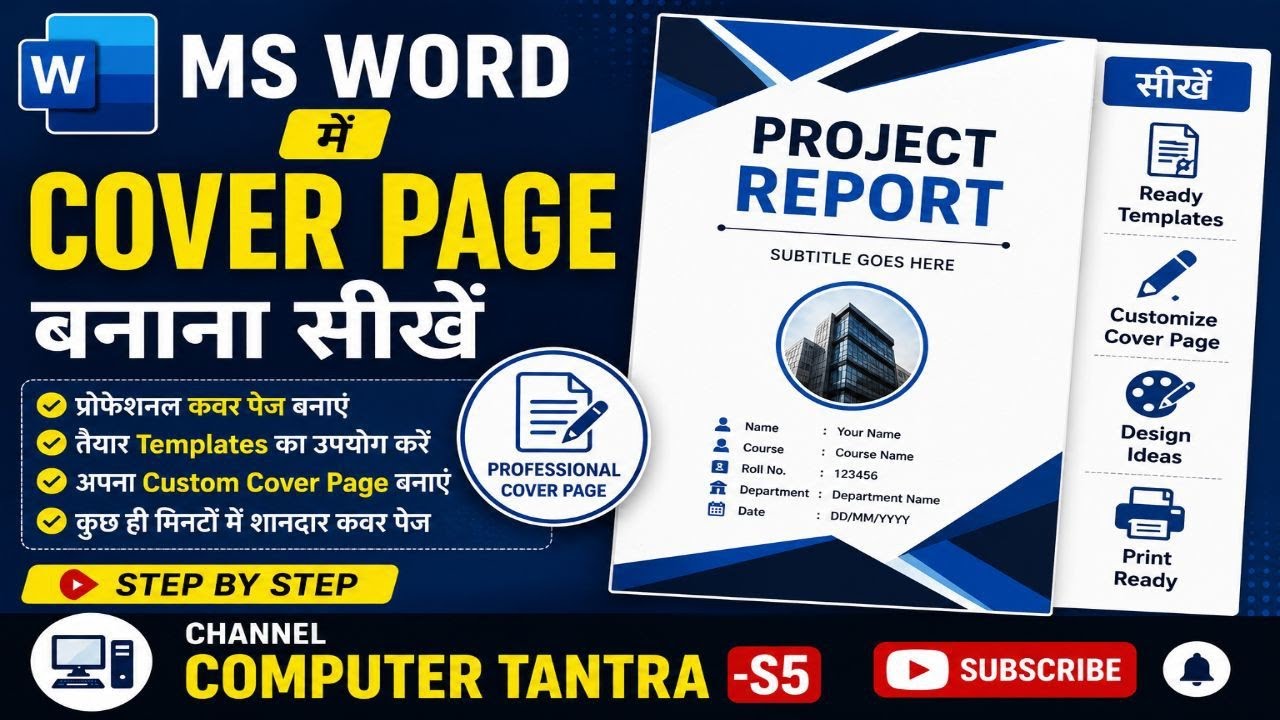 #Word me cover page kaise banaye #word me cover page style #word me cover page banana