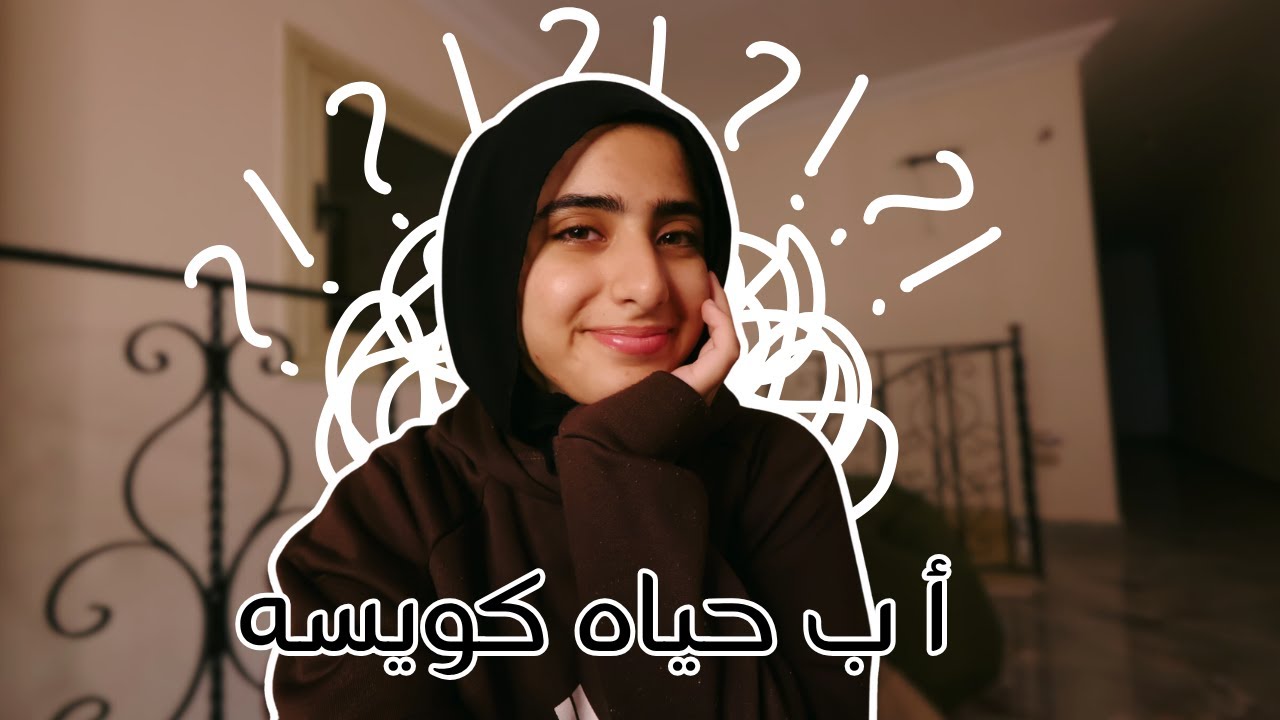اساسيات الحياه الي كلنا بننساها | Lovely loka